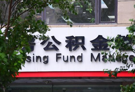 公积金基数8000每月扣多少-成都公积金代办平台